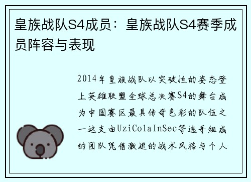 皇族战队S4成员：皇族战队S4赛季成员阵容与表现