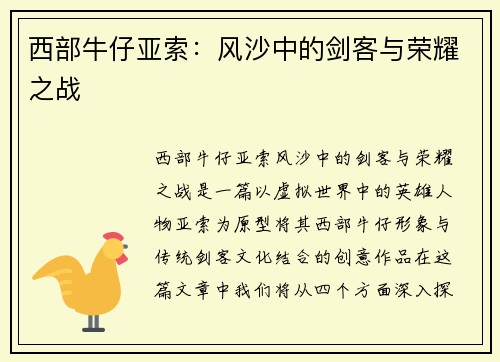 西部牛仔亚索：风沙中的剑客与荣耀之战