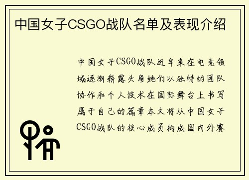 中国女子CSGO战队名单及表现介绍