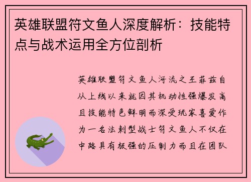 英雄联盟符文鱼人深度解析：技能特点与战术运用全方位剖析