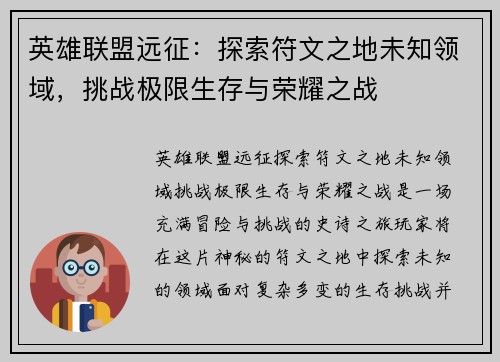 英雄联盟远征：探索符文之地未知领域，挑战极限生存与荣耀之战