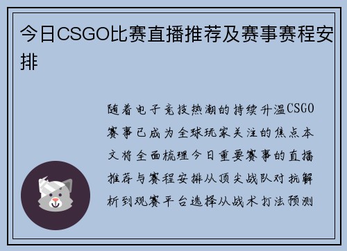 今日CSGO比赛直播推荐及赛事赛程安排